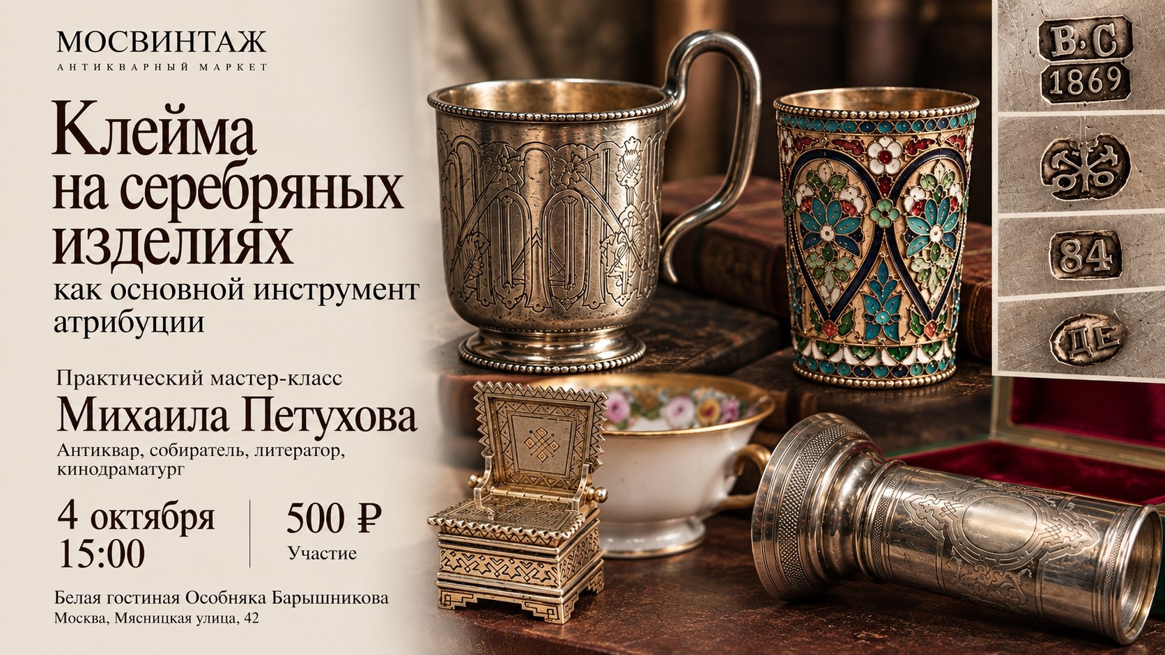 Лекторий Мосвинтаж