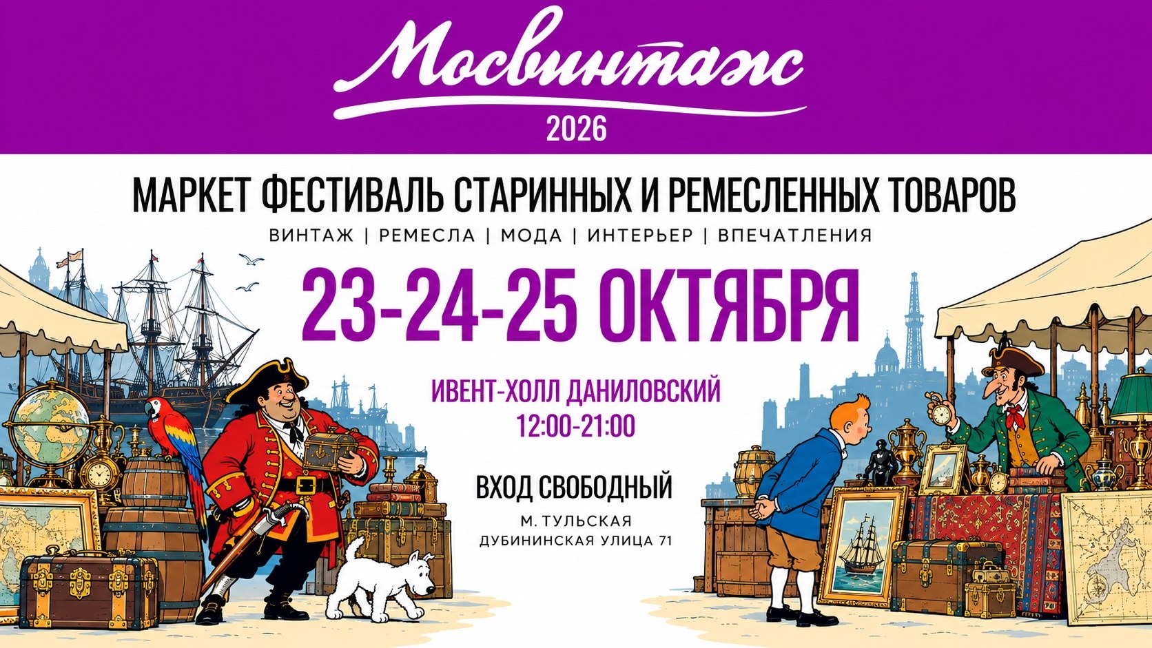 Мосвинтаж