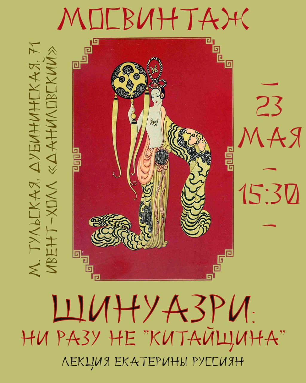 Лекторий Мовинтаж