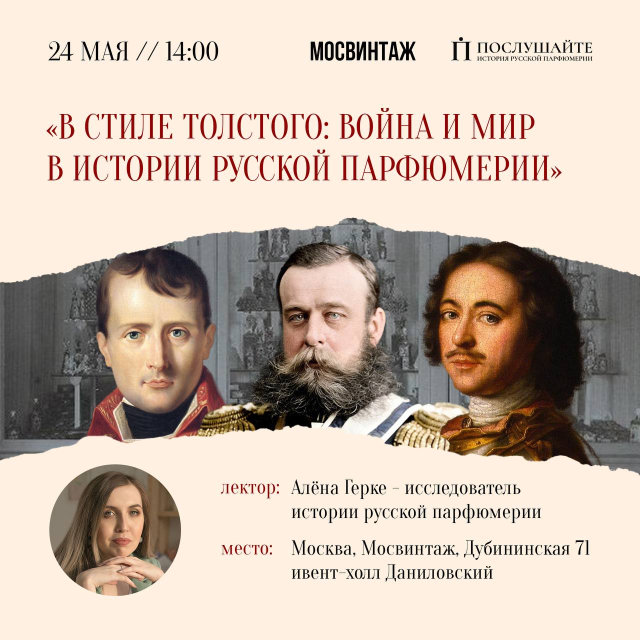 Лекторий Мовинтаж