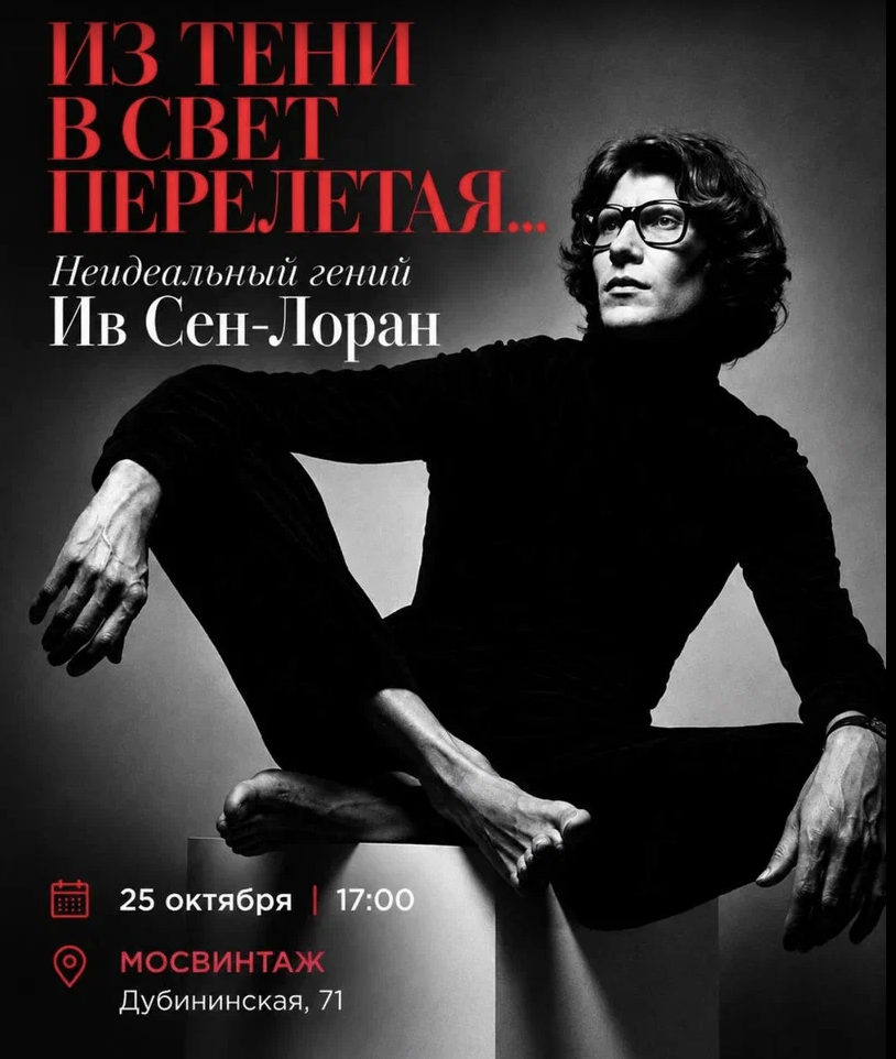 Лекторий Мосвинтаж